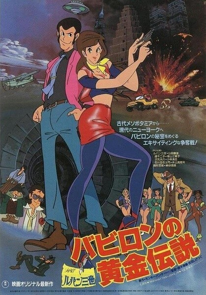 Lupin Iii: The Legend of the Gold of Babylon anime poster