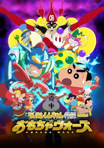 Crayon Shin-Chan Gaiden: Omocha Wars anime poster