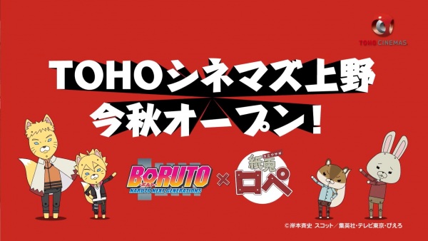 Paper Rabbit Rope X Boruto: Naruto Next Generations anime poster