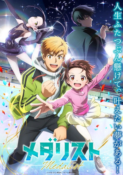 Medalist anime poster