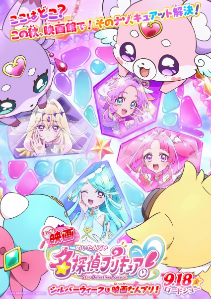 Meitantei Precure! Movie anime poster