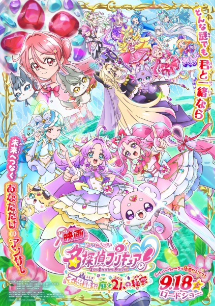 Meitantei Precure! Movie: Fushigi Na Niwa to 2-Ri No Himitsu anime poster