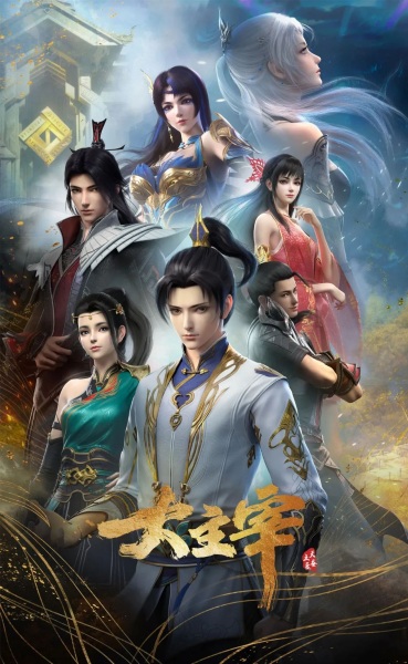 The Great Ruler anime poster