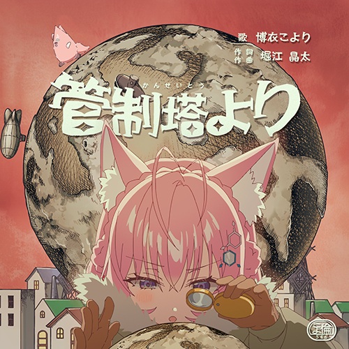 From the Control Tower anime poster