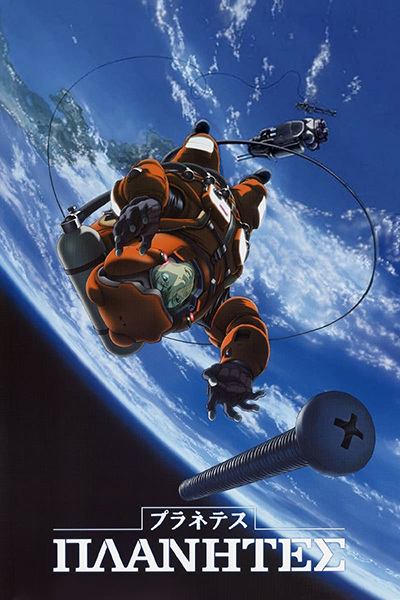 Planetes anime poster