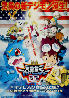 Digimon Movie 02 - Digimon Hurricane Touchdown! Supreme Evolution! the Golden Digimentals.