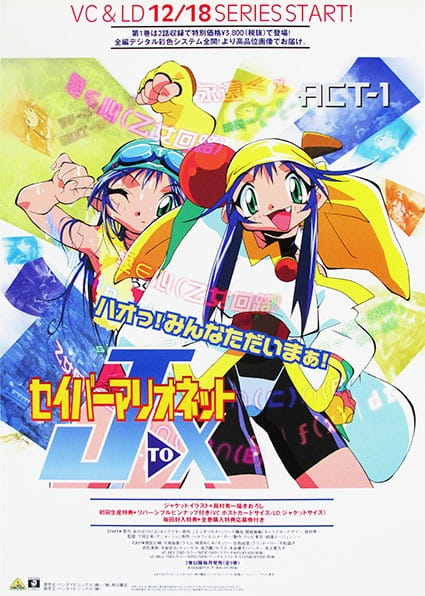 Saber Marionette J to X anime poster