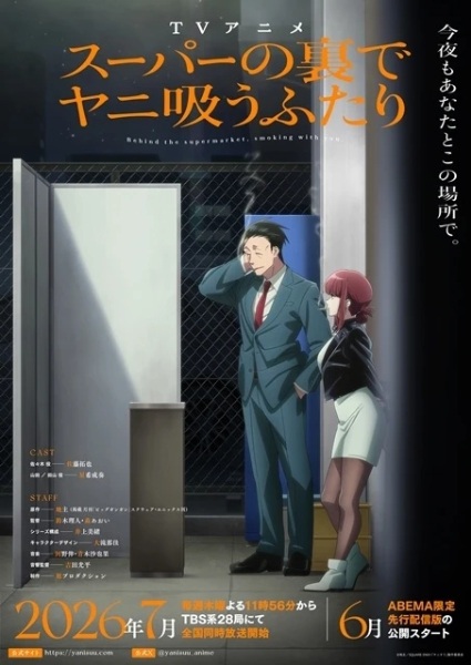Behind the Supermarket, Smoking With You. anime poster