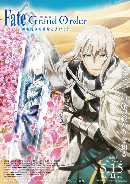 Fate/grand Order: Divine Realm of the Round Table - Camelot Paladin; Agateram anime poster