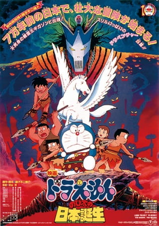 Doraemon the Movie: Nobita and the Birth of Japan anime poster