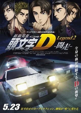 Initial D Legend 2 Racer anime poster