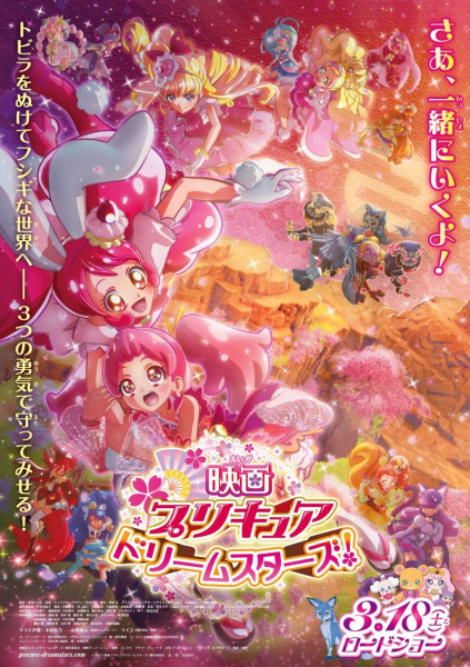 Precure Dream Stars! Movie anime poster