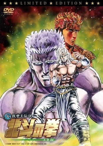 Fist of the North Star: The Legend of Toki anime poster