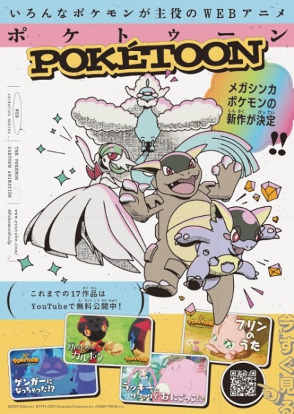 Pokétoon (2025) anime poster