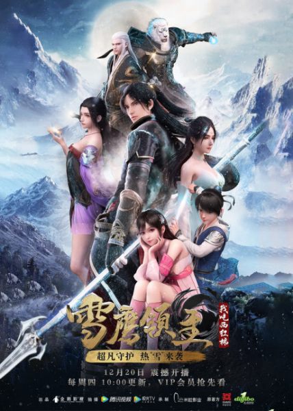 Snow Eagle Lord anime poster