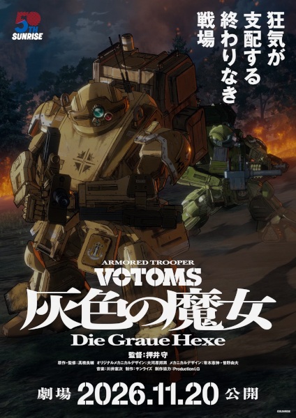 Armored Trooper Votoms: Die Graue Hexe anime poster