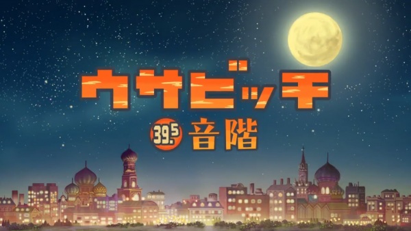 Usavich III: Onkai anime poster