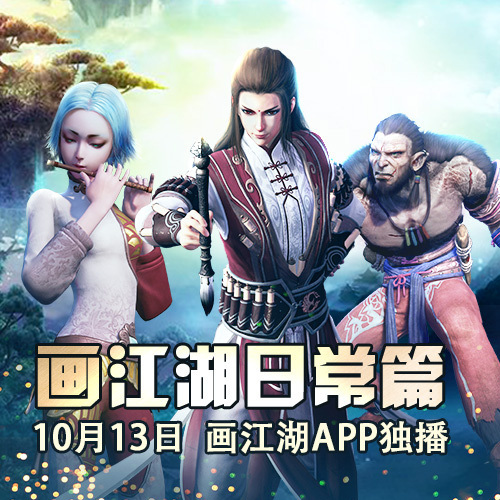 Hua Jianghu: Richang Pian anime poster