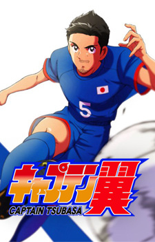 Captain Tsubasa (2018) Special anime poster