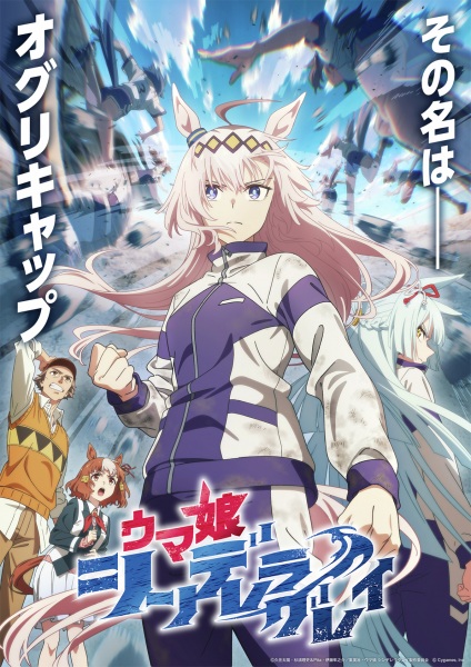 Umamusume: Cinderella Gray anime poster