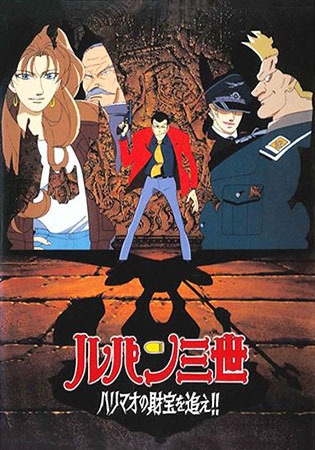 Lupin Iii: The Pursuit of Harimao's Treasure anime poster