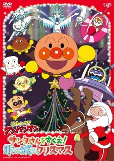 Sore Ike! Anpanman: Santa-San Wo Sukue! Koori No Shiro No Christmas