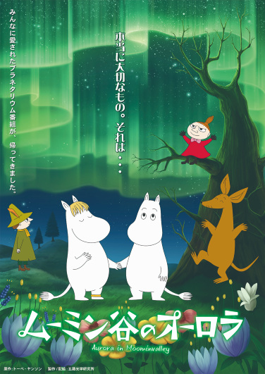 Aurora in Moominvalley anime poster