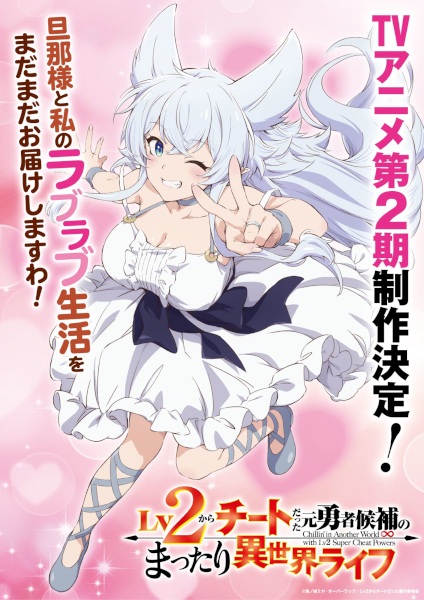 Chillin' in Another World With Level 2 Super Cheat Powers Season 2 anime poster