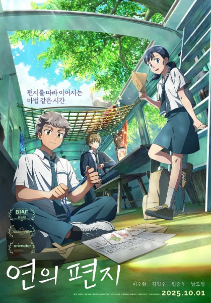 Your Letter anime poster