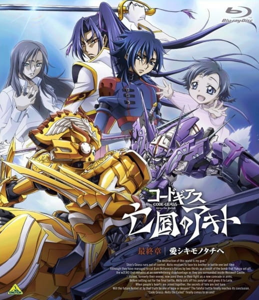 Code Geass: Akito the Exiled - to Beloved Ones Picture Drama anime poster