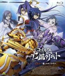 Code Geass: Akito the Exiled - to Beloved Ones Picture Drama