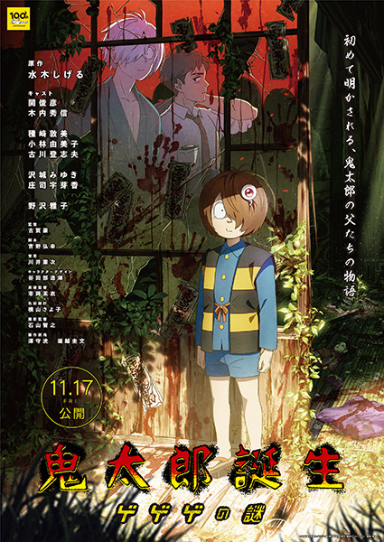 The Birth of Kitaro: The Mystery of Gegege anime poster