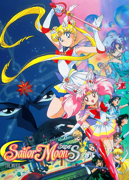 Sailor Moon Supers the Movie: Black Dream Hole anime poster