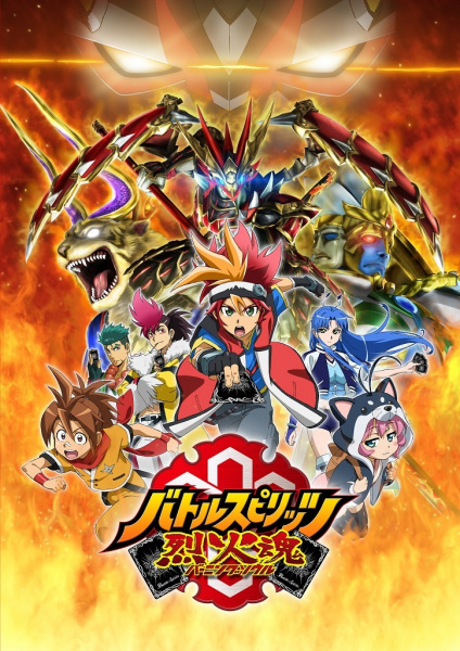 Battle Spirits: Burning Soul anime poster