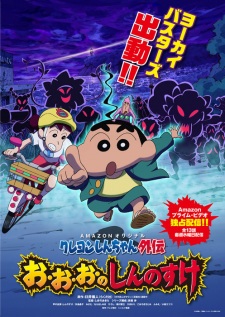 Crayon Shin-Chan Gaiden: O-O-O No Shinnosuke