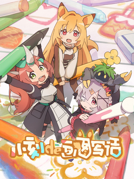 Kay's Daily Doodles anime poster