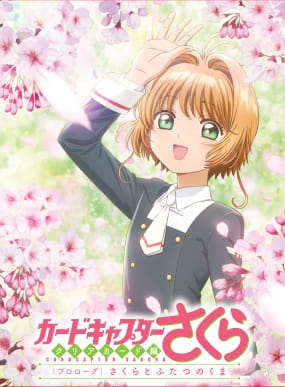 Cardcaptor Sakura: Clear Card Prologue – Sakura and the Two Bears anime poster