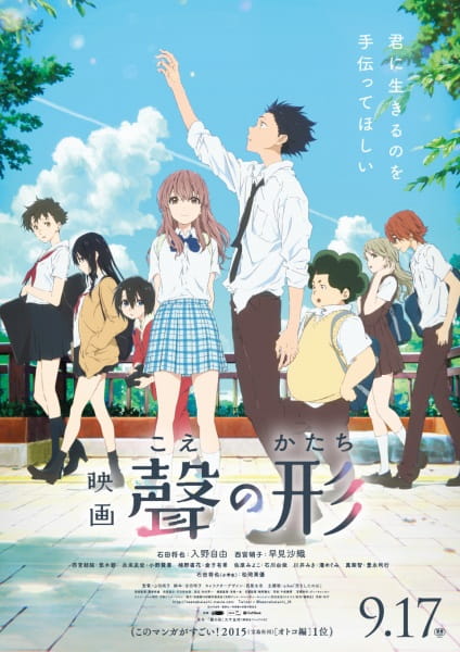 A Silent Voice anime poster