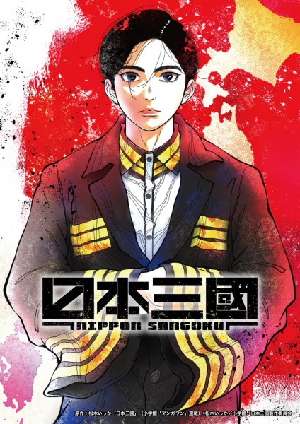 Nippon Sangoku: The Three Nations of the Crimson Sun anime poster