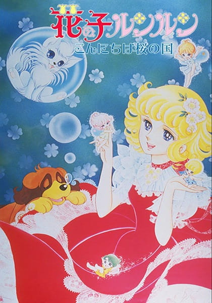 Hana No Ko Lunlun: Konnichiwa Sakura No Kuni anime poster