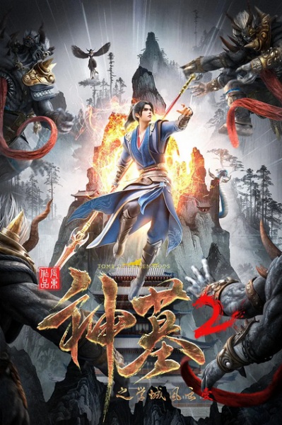 Tomb of Fallen Gods 2nd Season anime poster