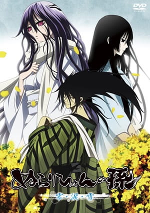 Nurarihyon No Mago OVA anime poster