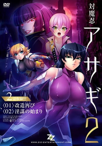 Taimanin Asagi 2 anime poster