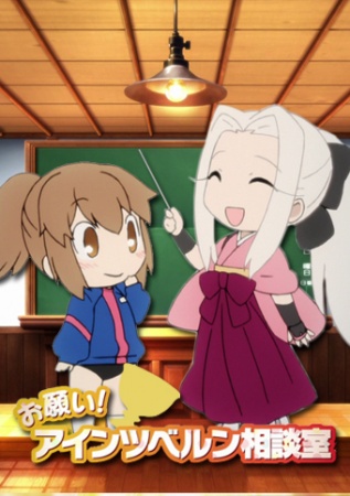 Fate/zero: Please! Einzbern Counseling Room anime poster