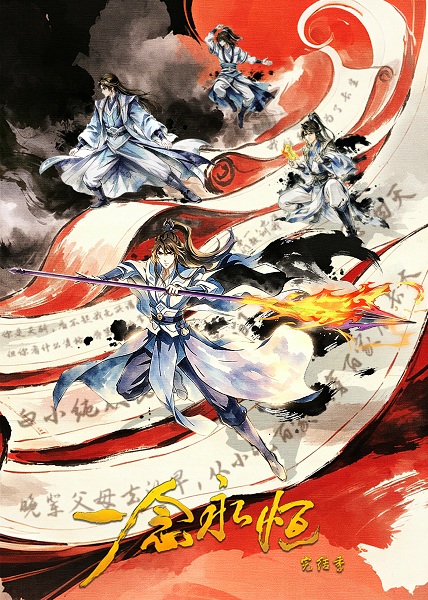 A Will Eternal Final Season anime poster