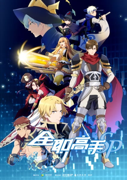The King's Avatar (2018) anime poster