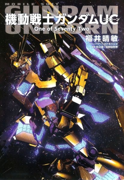 Mobile Suit Gundam Unicorn: One of Seventy Two anime poster