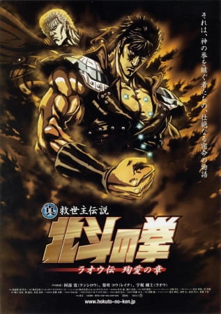 Fist of the North Star: Raoh Side Story Junai Arc anime poster
