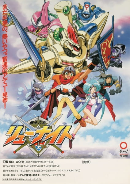 Lord of Lords Ryu Knight anime poster
