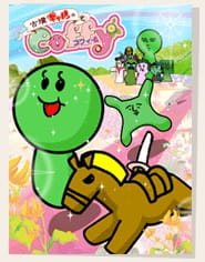 Tumulus Gal Coffy anime poster